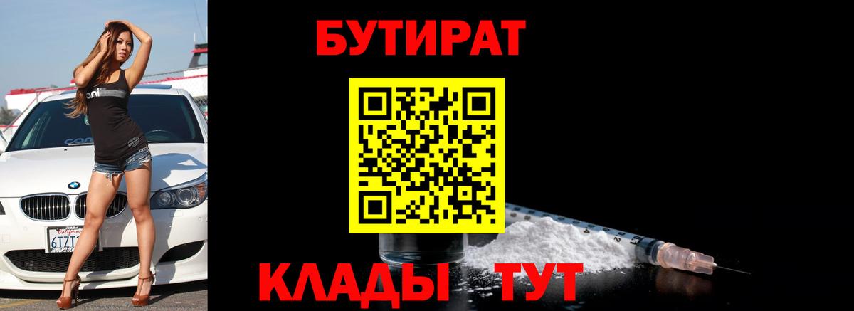 БУТИРАТ BDO  Вход с VPN  Новый Уренгой 