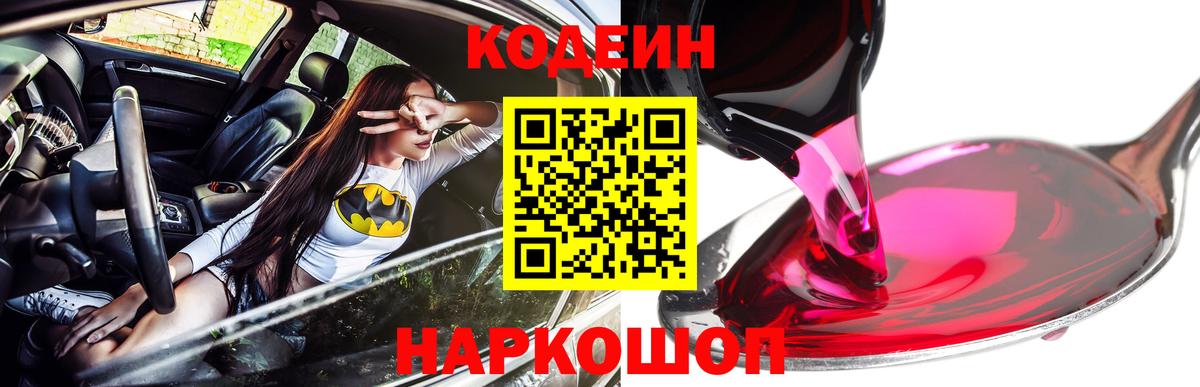 Кодеиновый сироп Lean напиток Lean (лин)  Codein Purple Drank  Вход с VPN  Новый Уренгой 