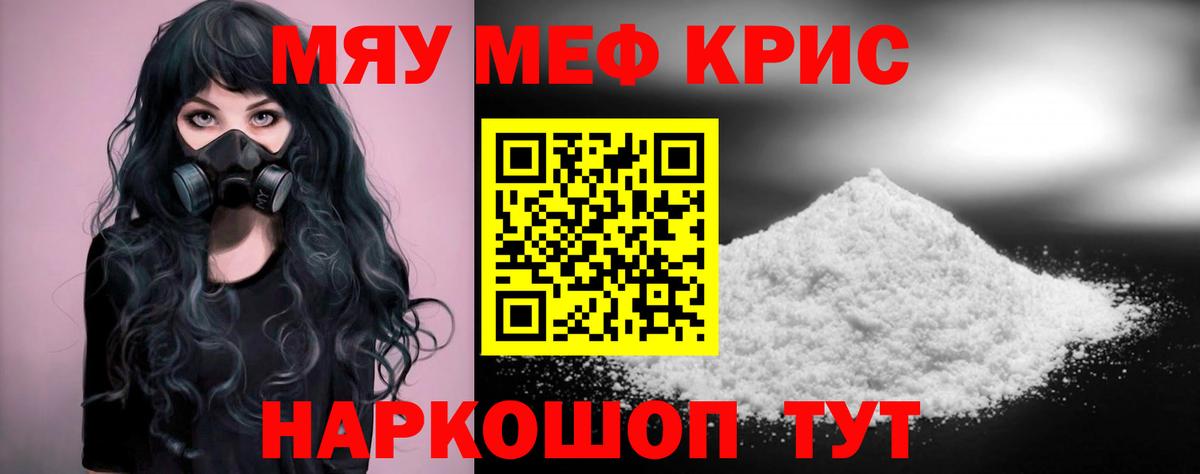 дарнет шоп  МЕФ  МЕФ mephedrone  Новый Уренгой  Вход с VPN  МЯУ-МЯУ мука 