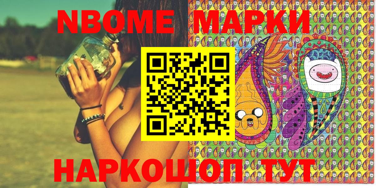 Марки N-bome 1500мкг Новый Уренгой