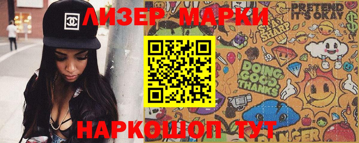 Наркотические марки 1,8мг  Вход с VPN  Наркотические марки 1,8мг  Наркотические марки  Новый Уренгой 